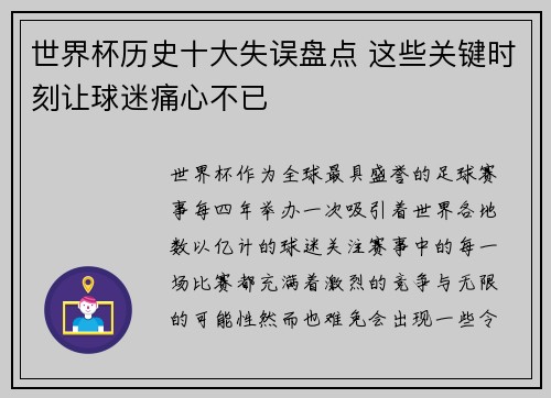 世界杯历史十大失误盘点 这些关键时刻让球迷痛心不已