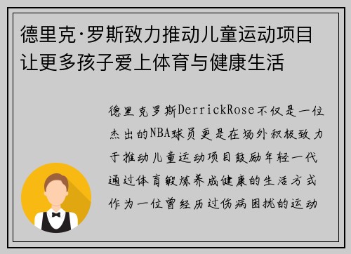 德里克·罗斯致力推动儿童运动项目 让更多孩子爱上体育与健康生活