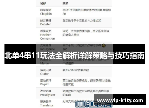 北单4串11玩法全解析详解策略与技巧指南